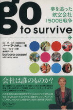 【中古】 Go to survive 夢を追った航空会社1500日戦争 /バーバラ・カサニ(著者),ケニー・ケンプ共著(著者) 【中古】afb