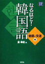 姜奉植【著】販売会社/発売会社：研究社発売年月日：2008/10/23JAN：9784327394158