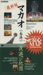 旅行・レジャー・スポーツ販売会社/発売会社：シーズ情報出版発売年月日：2008/10/31JAN：9784861770197