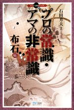 石田芳夫【著】販売会社/発売会社：毎日コミュニケーションズ発売年月日：2008/10/25JAN：9784839930028