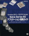 【中古】 NokiaSeries60アプリケーション開発ガイド/レイ・エドワーズ他(著者),R.ベーカー他(著者)