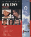 【中古】 あずみBOYS　スペシャル　フォトブック／芸術・芸能・エンタメ・アート