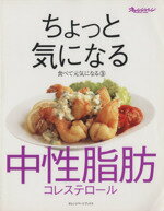 【中古】 食べて元気になる3　ちょ