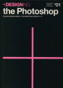 【中古】 ＋DESIGNING　the　Photoshop(01) Photoshop　Masterになるために、これだけは覚えておきたい珠玉のテクニック MYCOM　MOOK／毎日コミュニケーションズ(編者)