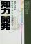 【中古】 知力開発 脳が目覚めひらめきとアイデアが溢れだす／石原のぶゆき(著者)