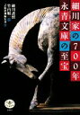 細川護煕，竹内順一【ほか著】，芸術新潮編集部【編】販売会社/発売会社：新潮社発売年月日：2008/10/25JAN：9784106021800