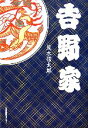 【中古】 吉野家／茂木信太郎【著】 1