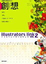 【中古】 創想illustrators　link(Vol．2)／芸術・芸能・エンタメ・アート