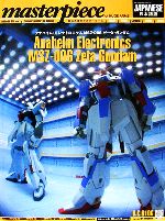 【中古】 マスターピース　ゼータ・ガンダム／G‐アミューズ編集部【編】