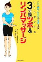 【中古】 ひとりでできる3分間ツボ