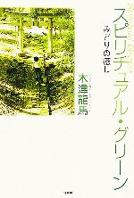 木津龍馬【著】販売会社/発売会社：竹書房/竹書房発売年月日：2006/10/09JAN：9784812428849