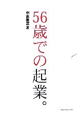 中嶌重富【著】販売会社/発売会社：トランスワールドジャパン/トランスワールドジャパン発売年月日：2006/10/07JAN：9784925112888