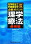 【中古】 理学療法士・作業療法士国家試験必須ポイント　理学療法基礎編／医歯薬出版【編】