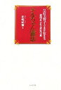 【中古】 ナルちゃん憲法 皇后美智子さまが伝える愛情あふれる育児宝典/松崎敏彌【著】
