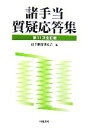 給与制度研究会【編】販売会社/発売会社：学陽書房/学陽書房発売年月日：2006/09/10JAN：9784313133525