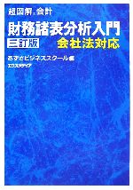 あずさビジネススクール【編】販売会社/発売会社：エクスメディア/エクスメディア発売年月日：2006/09/22JAN：9784872836561