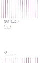 【中古】 使える読書 朝日新書／齋藤孝【著】