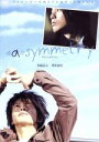 【中古】 asymmetry-アシンメトリー-/和田正人