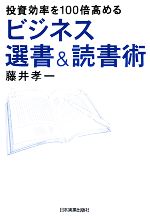 藤井孝一【著】販売会社/発売会社：日本実業出版社発売年月日：2008/10/24JAN：9784534044570