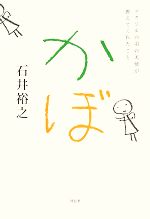 石井裕之【著】販売会社/発売会社：祥伝社発売年月日：2008/11/05JAN：9784396613150