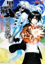【中古】 黒猫の愛読書(2) THE BLACK CAT’S CODEX-聖なる夜の外典 角川スニーカー文庫/藤本圭【著】