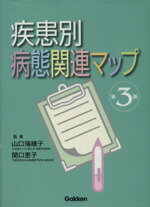 山口瑞穂子(著者),関口恵子(著者)販売会社/発売会社：学習研究社発売年月日：2008/11/01JAN：9784051524180