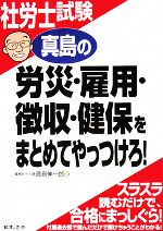 真島伸一郎【著】販売会社/発売会社：日本法令発売年月日：2008/10/20JAN：9784539720820