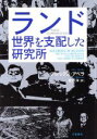 アレックスアベラ【著】，牧野洋【訳】販売会社/発売会社：文藝春秋発売年月日：2008/10/30JAN：9784163706306