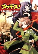 ひかわ玲子【著】販売会社/発売会社：ホビージャパン発売年月日：2008/11/01JAN：9784894257849