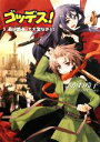 【中古】 ゴッデス!(3) 最終戦争って大変なの HJ文庫/ひかわ玲子【著】