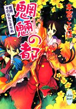 本宮ことは【著】販売会社/発売会社：講談社発売年月日：2008/11/05JAN：9784062865739