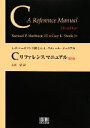 【中古】 S・P・ハービソン3世とG・L・スティール・ジュニアのCリファレンスマニュアル 第5版/3世ハービソンサムエル・P.,ジュニアスティールガイ・L.【著...