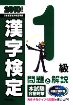 受験研究会【編】販売会社/発売会社：新星出版社発売年月日：2008/11/15JAN：9784405046320