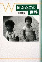 天羽幸子【著】販売会社/発売会社：ブレーン出版発売年月日：2008/10/20JAN：9784892429378