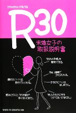 ֥å ŷԾŹ㤨֡š R30̤Ҥμ谷momonanaۡפβǤʤ79ߤˤʤޤ
