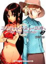 【中古】 ミスティック ミュージアム(2) For Your Eyes Only HJ文庫／藤春都【著】