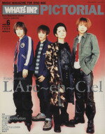 【中古】 ワッツイン・ピクトリアル(vol．6)／芸術・芸能・エンタメ・アート