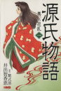 【中古】 源氏物語（文庫版）(1) ホ