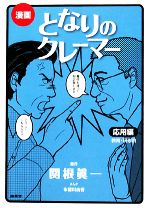 関根眞一【原作】，布留川由香【漫画】販売会社/発売会社：商業界発売年月日：2008/11/11JAN：9784785503369