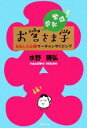 水野勝弘【著】販売会社/発売会社：モデラート発売年月日：2008/10/25JAN：9784944202263