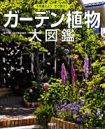 講談社【編】，日本植木協会【協力】販売会社/発売会社：講談社発売年月日：2008/11/10JAN：9784062144674