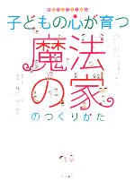 家づくりわくわく調査隊，ひまわりほーむ【監修】，大平一枝【取材・文】，谷口純平【絵】販売会社/発売会社：梧桐書院発売年月日：2008/11/05JAN：9784340015009