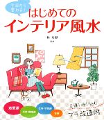 林秀靜【監修】販売会社/発売会社：大泉書店発売年月日：2008/11/17JAN：9784278040494