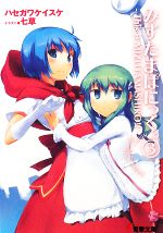 【中古】 みずたまぱにっく。(3) This is MIZUTAMASHIRO!! 電撃文庫/ハセガワケイスケ【著】