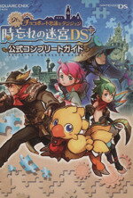 ゲーム攻略本販売会社/発売会社：スクウェア・エニックス発売年月日：2008/11/13JAN：9784757524248