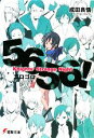 【中古】 5656! Knights’ Strange Night 電撃文庫/成田良悟【著】