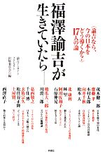 諭吉インサイドプロジェクト出版委員会【編】販売会社/発売会社：扶桑社発売年月日：2008/11/07JAN：9784594057930