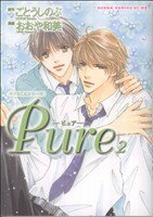 【中古】 Pure(2) タクミくんシリーズ　9 あすかC　CL－DX／おおや和美(著者)