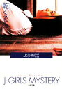 【中古】 Jの神話 文春文庫/乾くるみ【著】