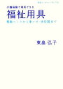 【中古】 介護保険で利用できる福